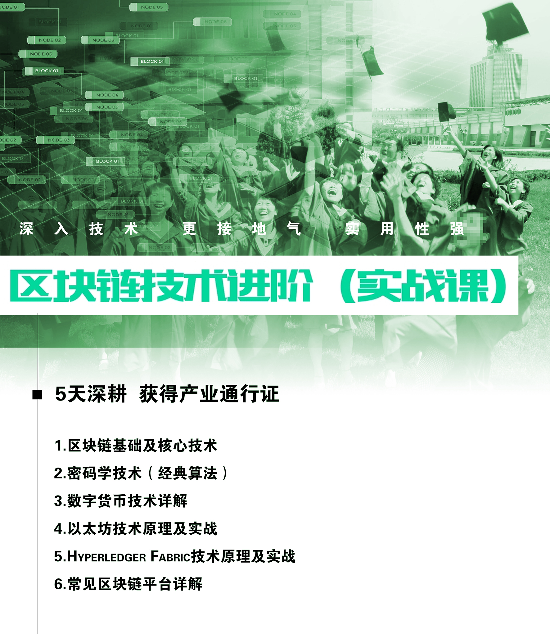 区块链技术研究的学校(2020开设区块链专业大学)