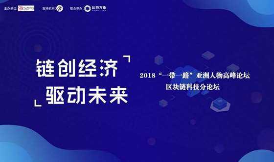 区块链高峰论坛深圳(2020深圳区块链会议)