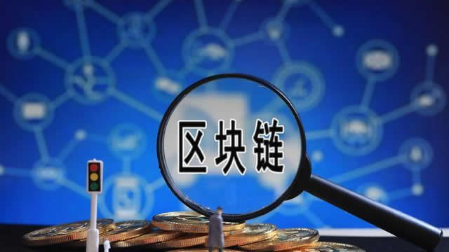 区块链商业价值(区块链的商业价值)