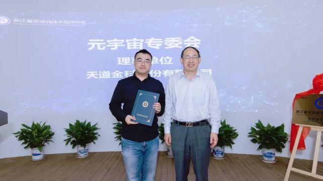 浙江省区块链协会公司全称(浙江省区块链技术应用协会副会长)
