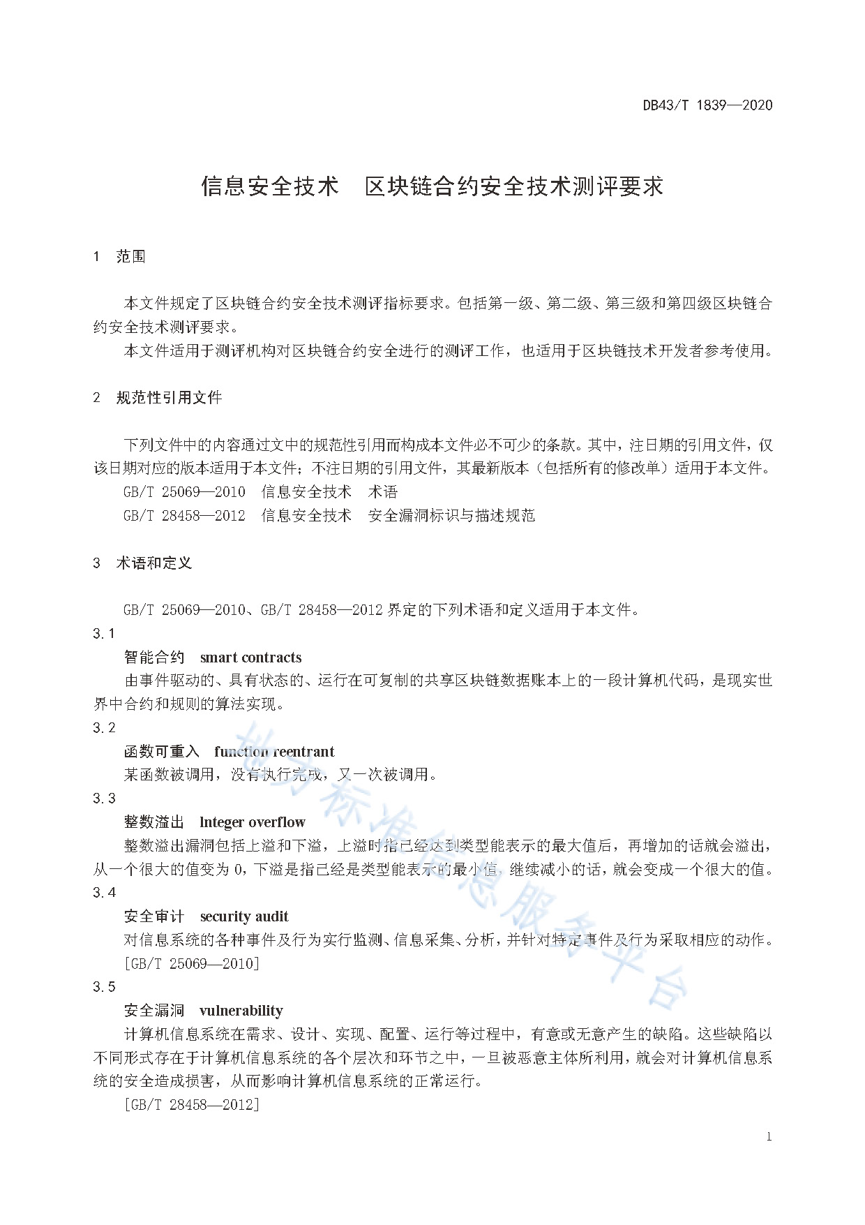 区块链合同(区块链合同书样本)