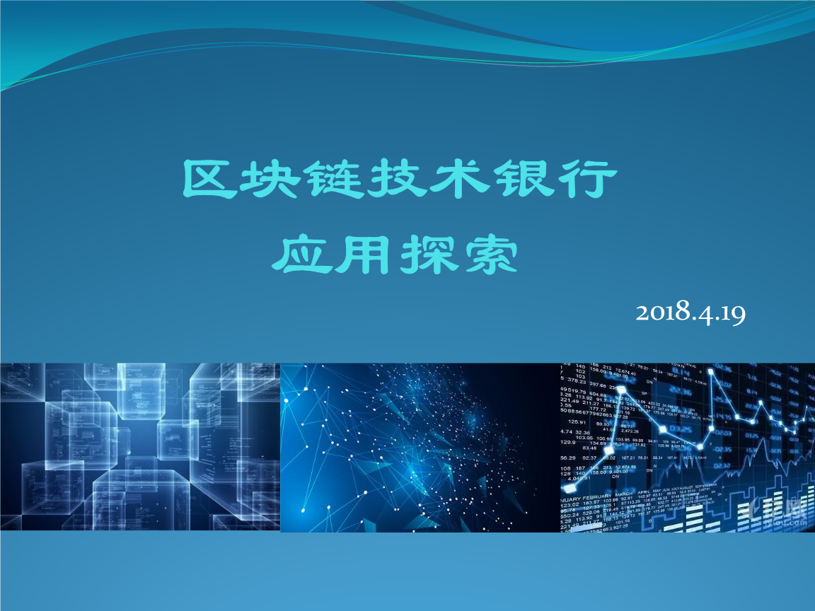 区块链应用(区块链应用技术学什么)