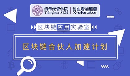 区块链相关活动(区块链活动主持人主持词)