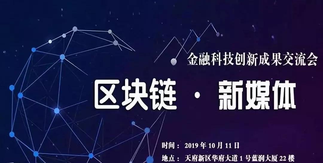区块链相关活动(区块链活动主持人主持词)