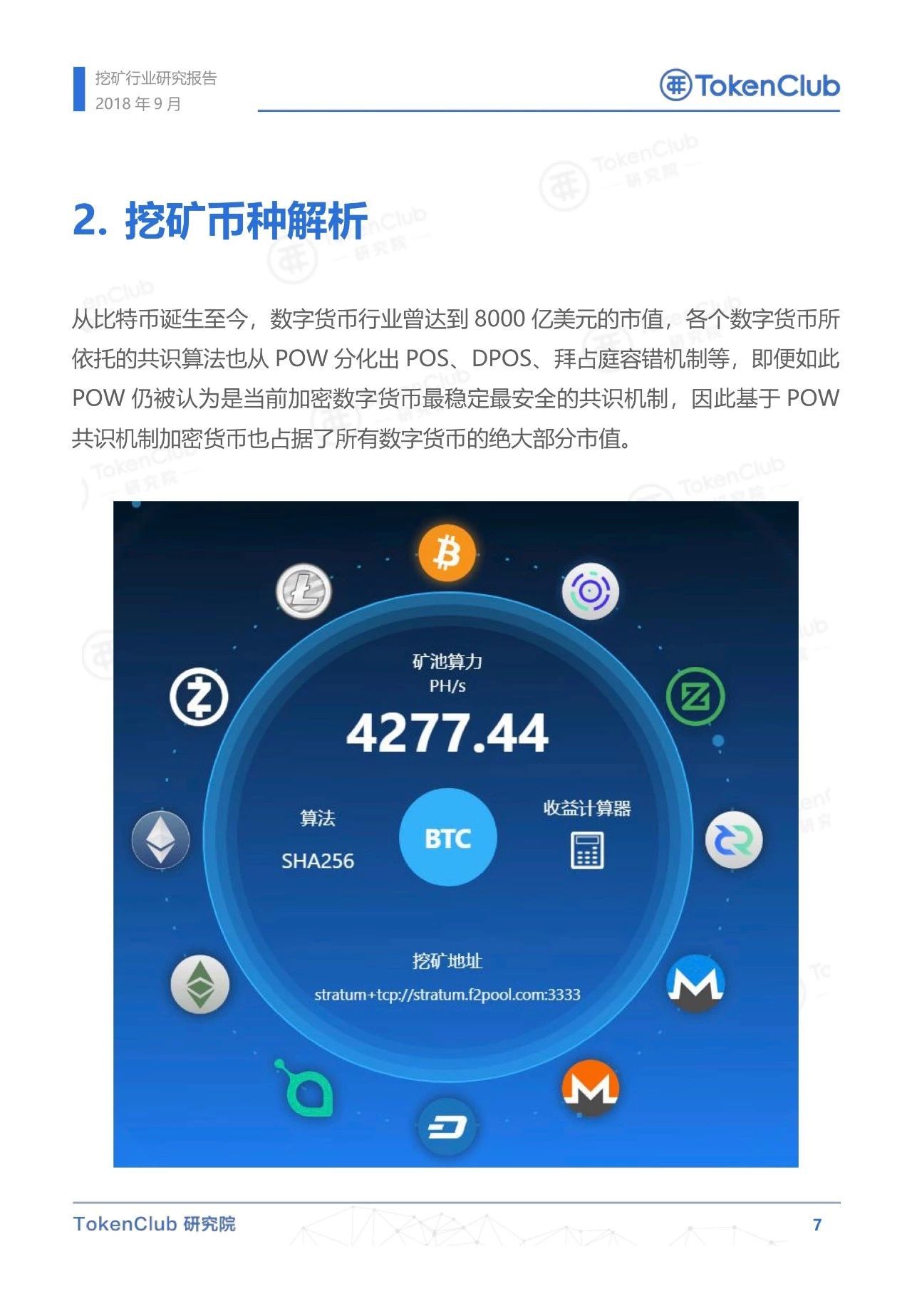 腾讯区块链要挖矿不(腾讯区块链游戏官网)