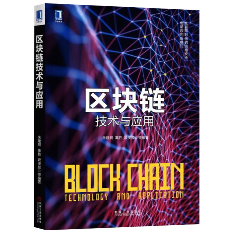比特币区块链书籍(区块链简史比特币激荡12年)