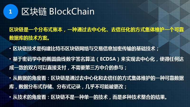 区块链学什么(区块链的含义)