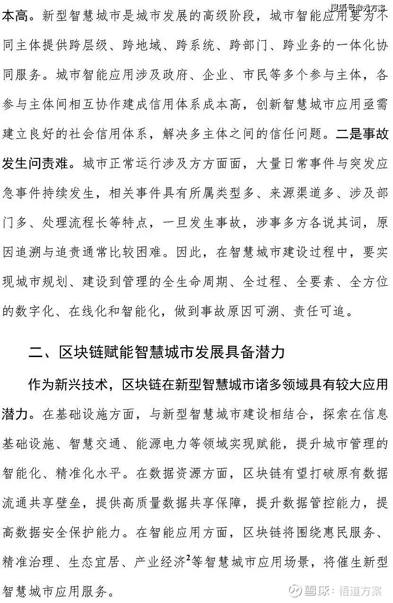 白皮书实现区块链的潜力(区块链的白皮书是什么意思)