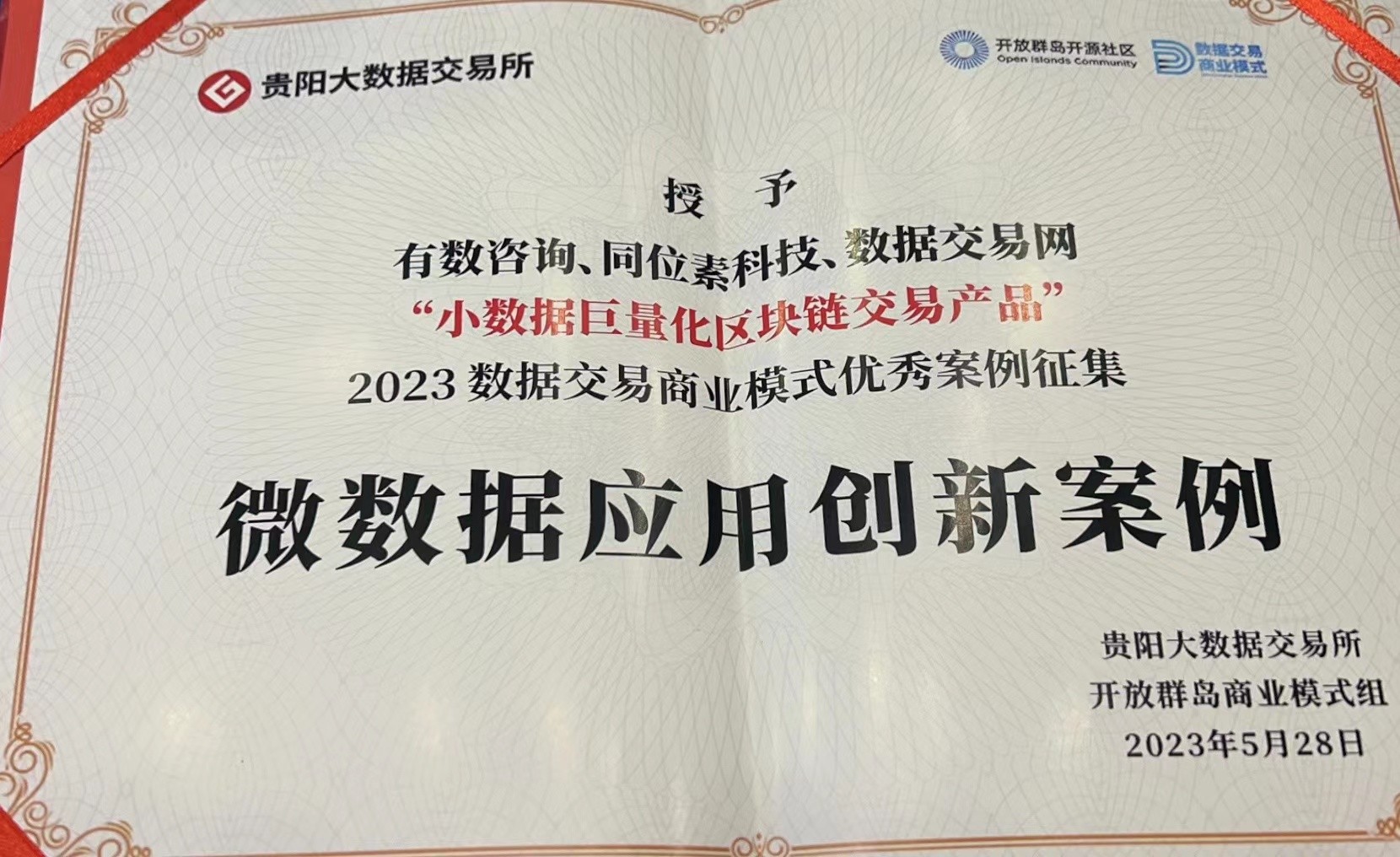贵阳市区块链助困系统的简单介绍