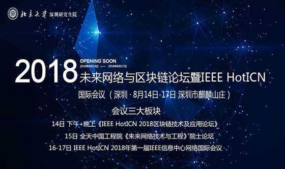 深圳区块链会议(近期区块链会议)