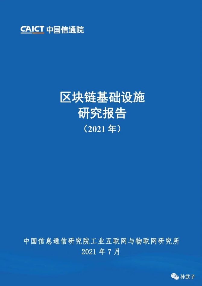 区块链研究(区块链研究中心)