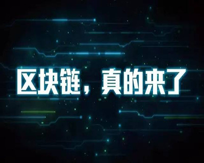 区块链程序员(区块链程序员判多久)