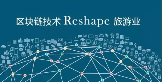 区块链用于旅游(区块链用于旅游业的原因)