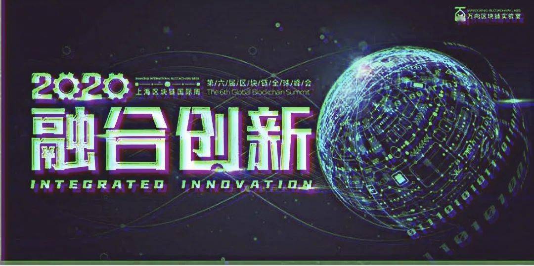 上海万向区块链峰会(上海万向区块链股份有限公司)