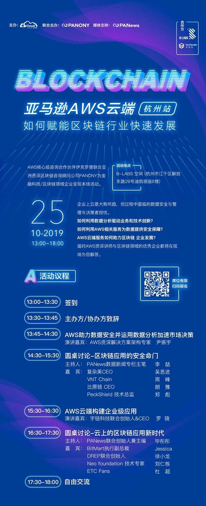 杭州区块链活动(2020杭州区块链峰会)