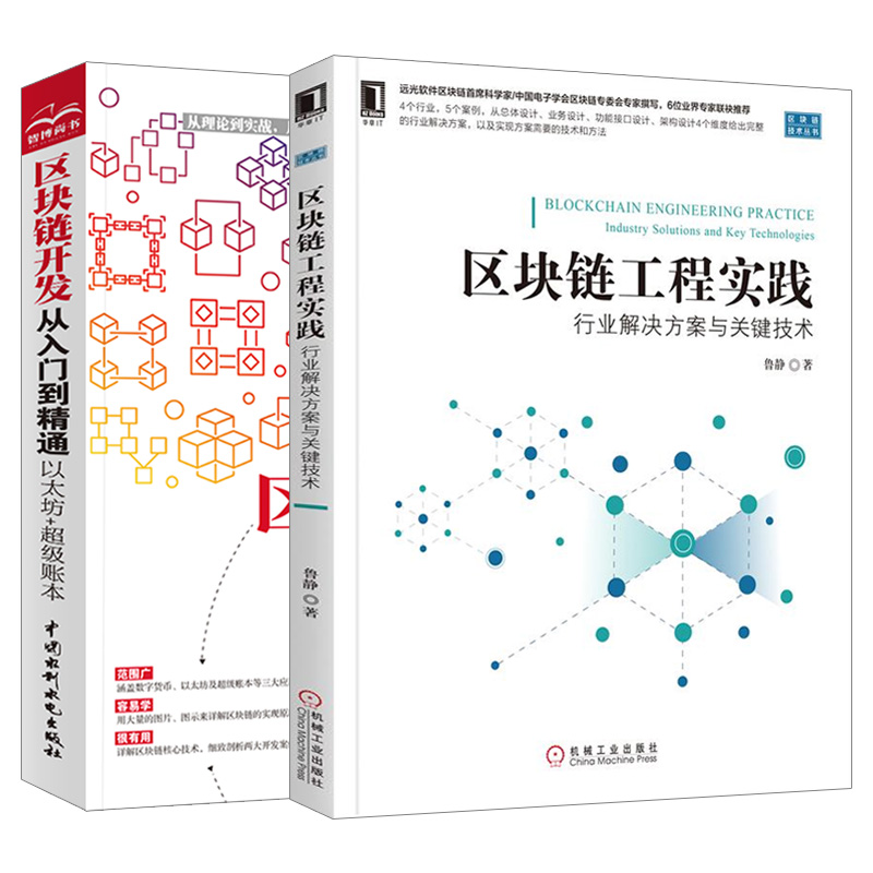 区块链推荐书籍(区块链书籍免费下载pdf)
