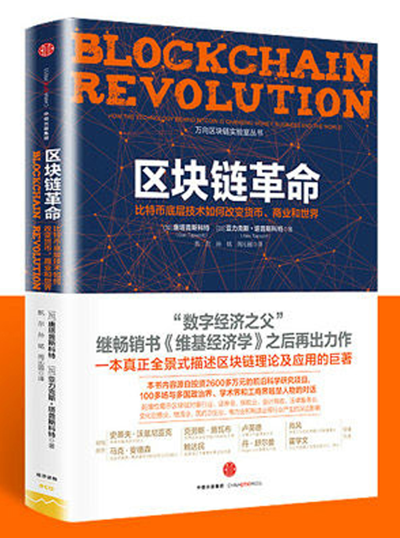 区块链推荐书籍(区块链书籍免费下载pdf)