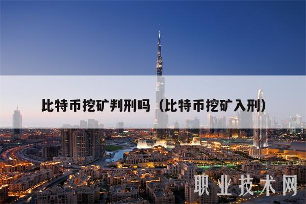 投资挖矿以太币(以太坊挖矿机投资)