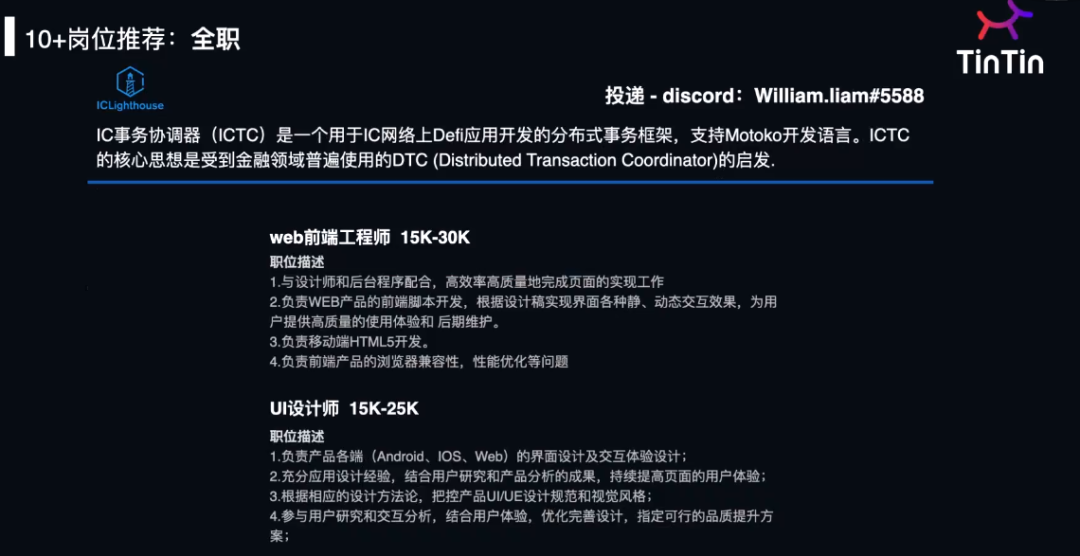 区块链招聘获得投资人(区块链开发人员招聘需求)