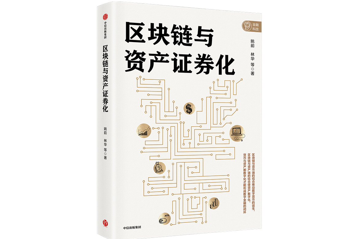 有区块链这本书吗(区块链的相关书籍)
