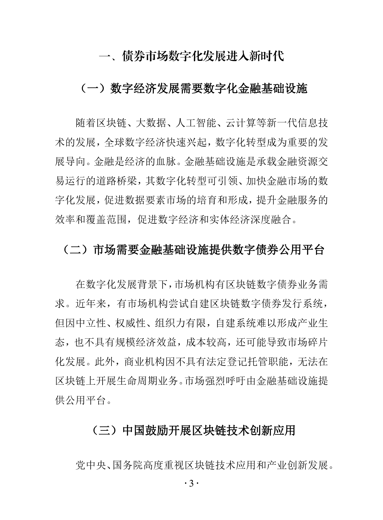 区块链土地登记(区块链信息服务备案清单第二批)
