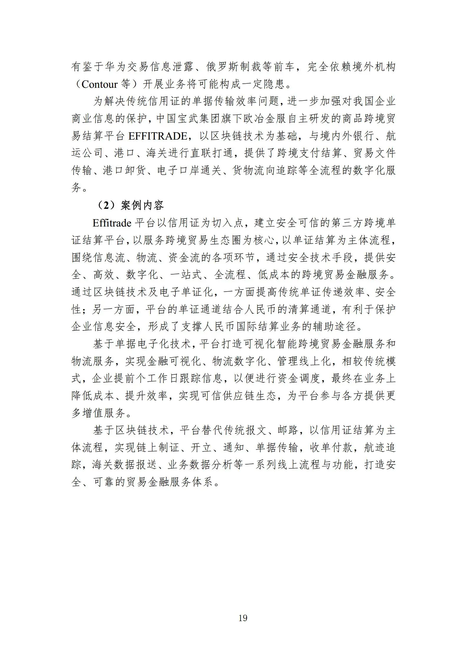 区块链国内应用案例(区块链国内应用案例研究)