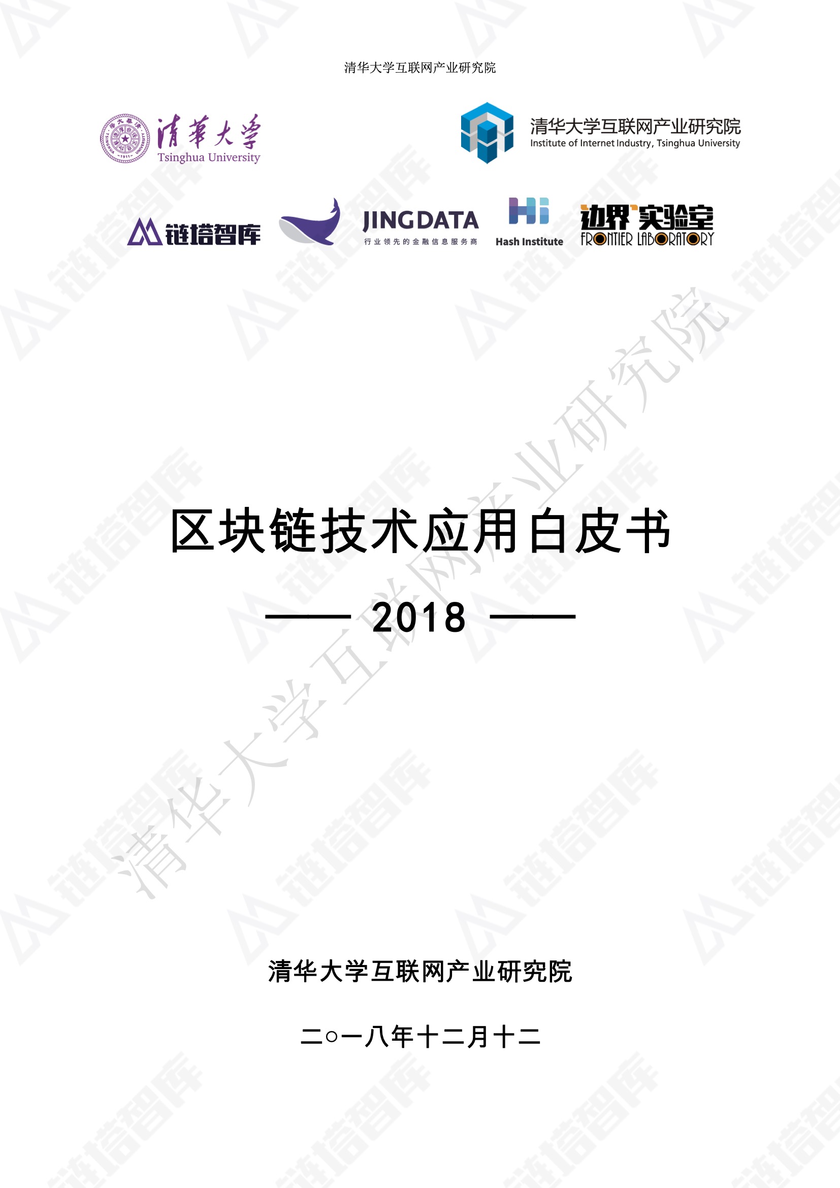清华大学区块链专业(清华大学有区块链专业吗)