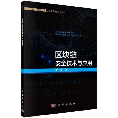 区块链技术方面的书(区块链技术方面的书籍)