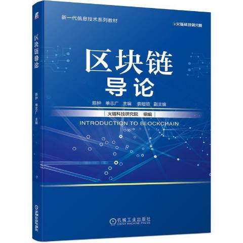 区块链技术方面的书(区块链技术方面的书籍)